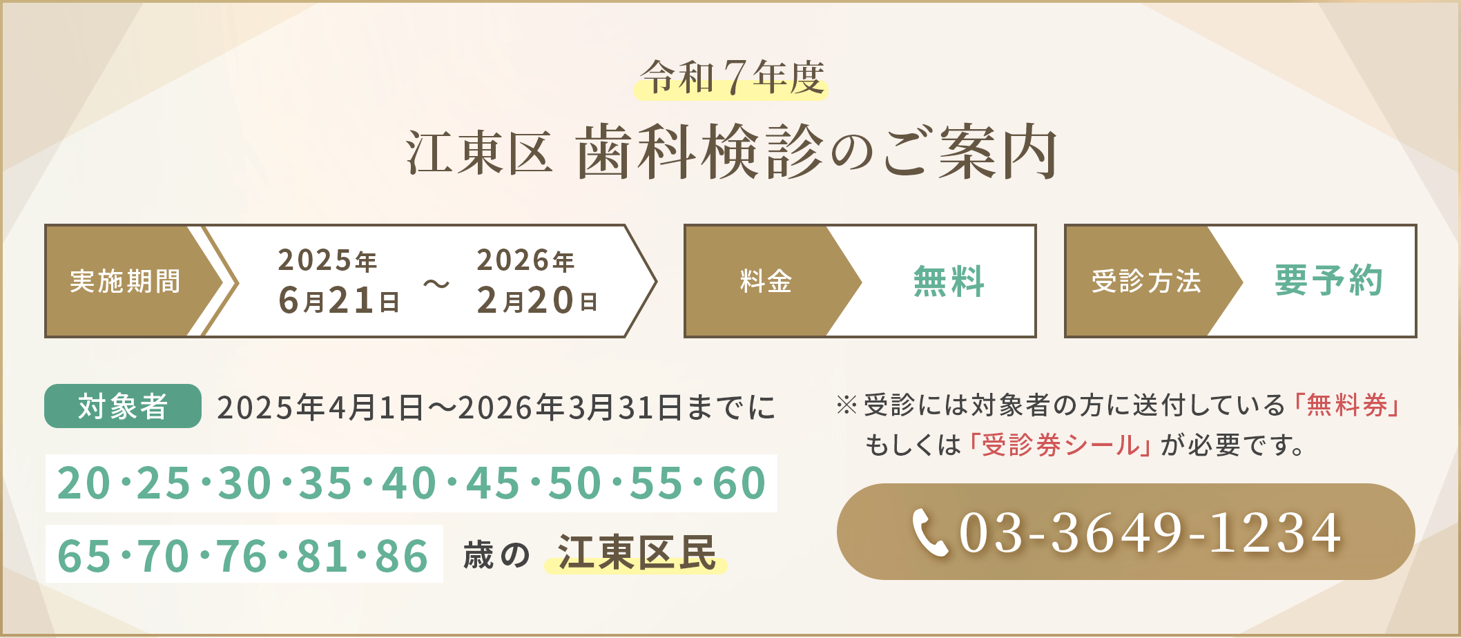 令和7年度江東区歯科検診のお知らせ